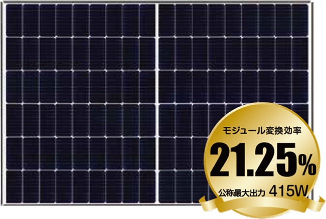【標準搭載】太陽光電池モジュール