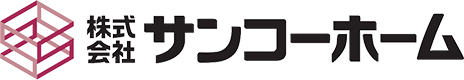 株式会社サンコーホーム