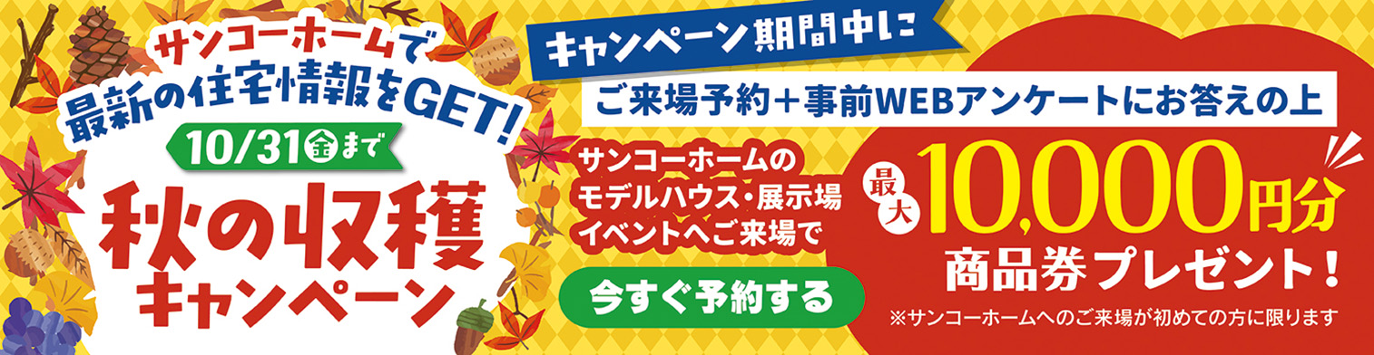 最大10,000円分の商品券プレゼント！