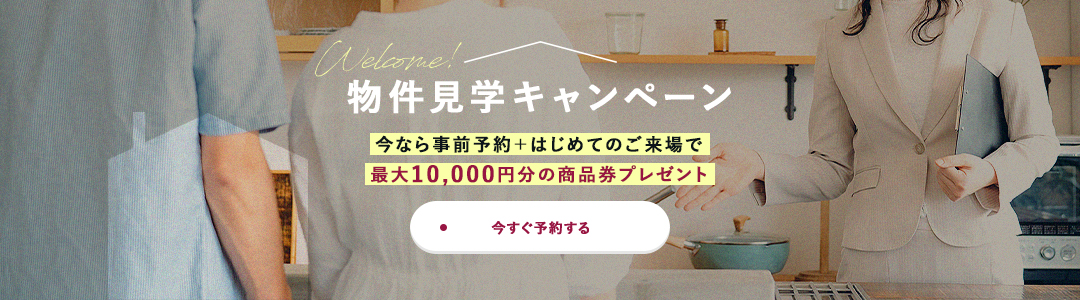 ご来場予約キャンペーン