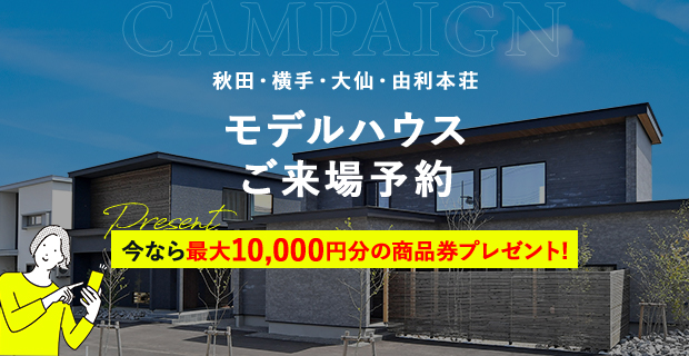 ご来場予約キャンペーン