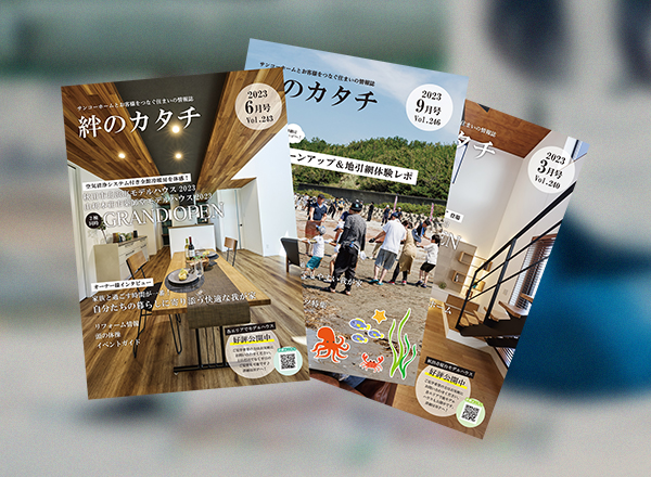 情報誌「絆のカタチ」