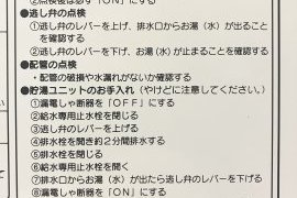 エコキュートのメンテナンスについて