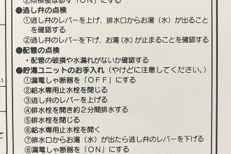 エコキュートのメンテナンスについて