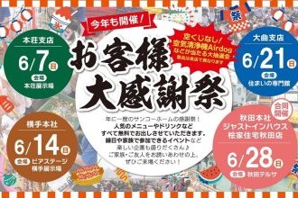 お客様感謝祭2026