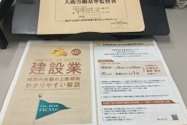 労働災害防止等講習会へ出席してきました。