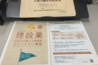 労働災害防止等講習会へ出席してきました。