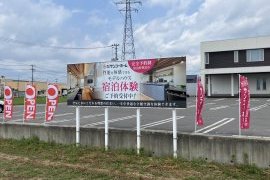 来て・見て・体感！