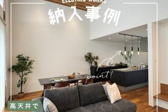 横森モデルハウスの照明計画事例がSNSに掲載されました！