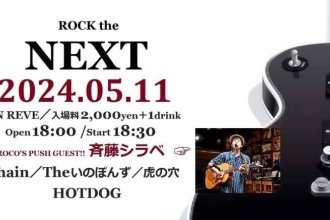 ROCK the NEXT