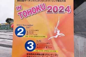 マーチング東北大会