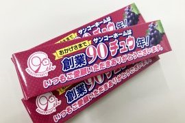 サンコーホームは創業90チュウ年！