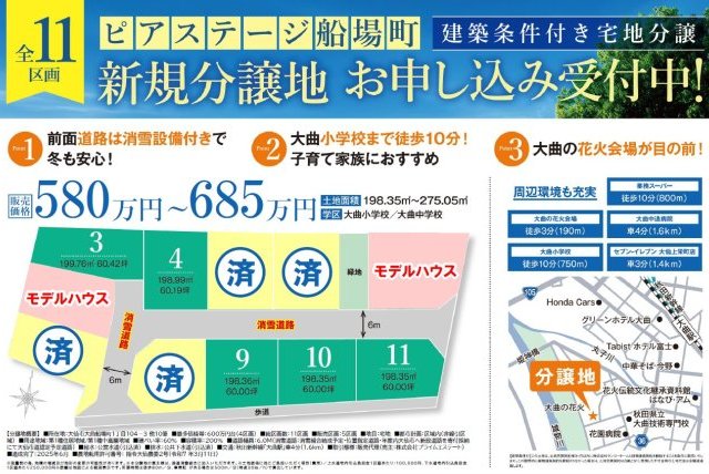 大曲船場町　ピアステージ船場町【残り5区画】