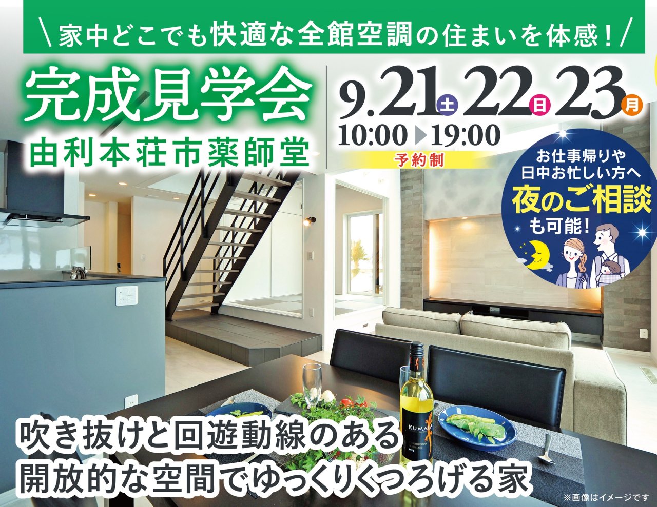 「完成見学会」を由利本荘市薬師堂で開催します！