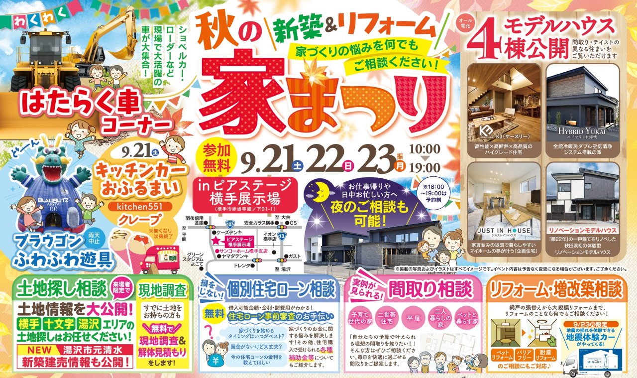 【はたらく車&キッチンカー】「秋の家まつり」を横手市赤坂で開催します！