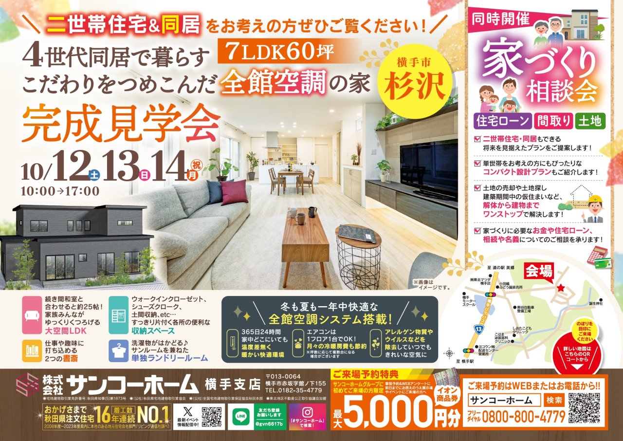 「完成見学会」を横手市杉沢で開催します!