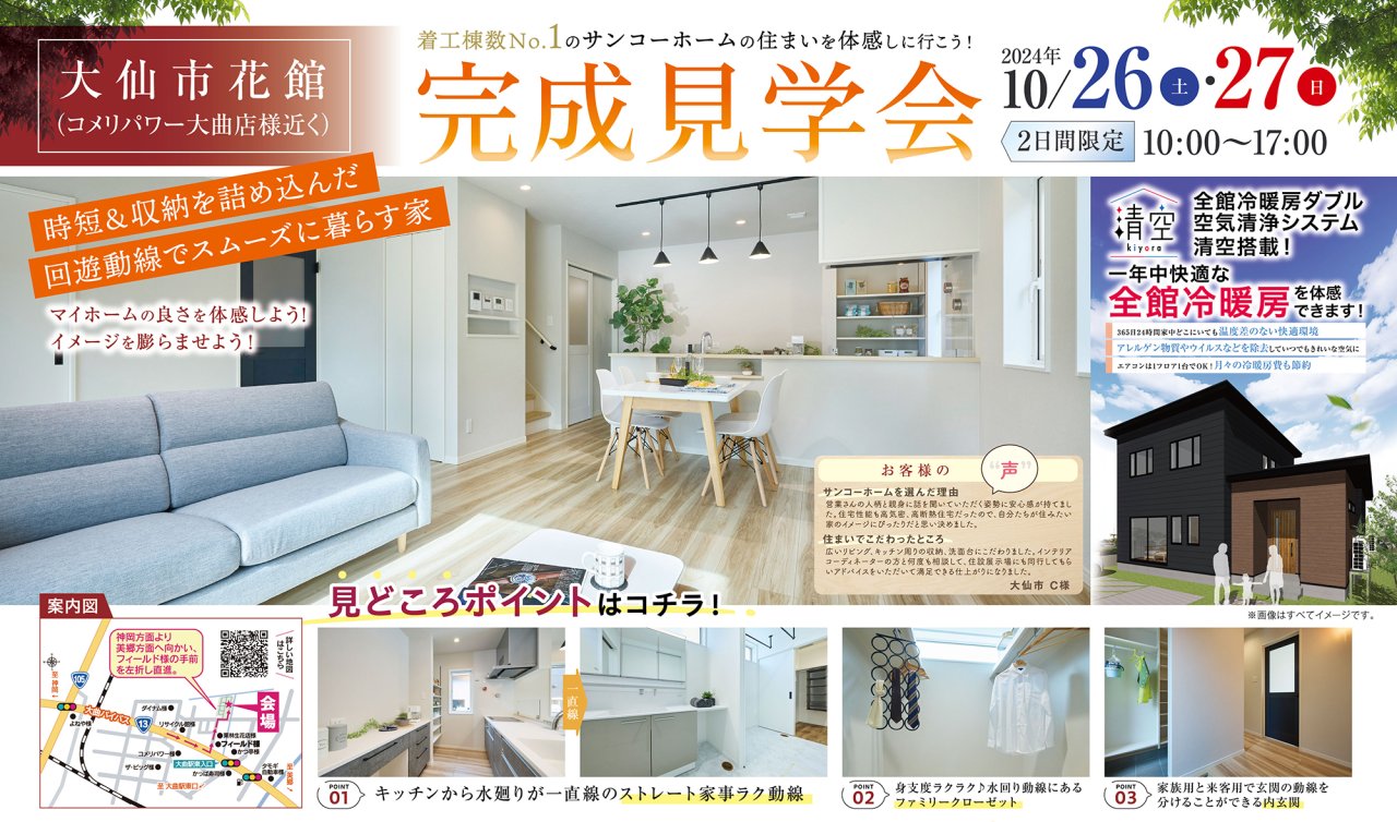 「完成見学会」を大仙市花館で開催します!