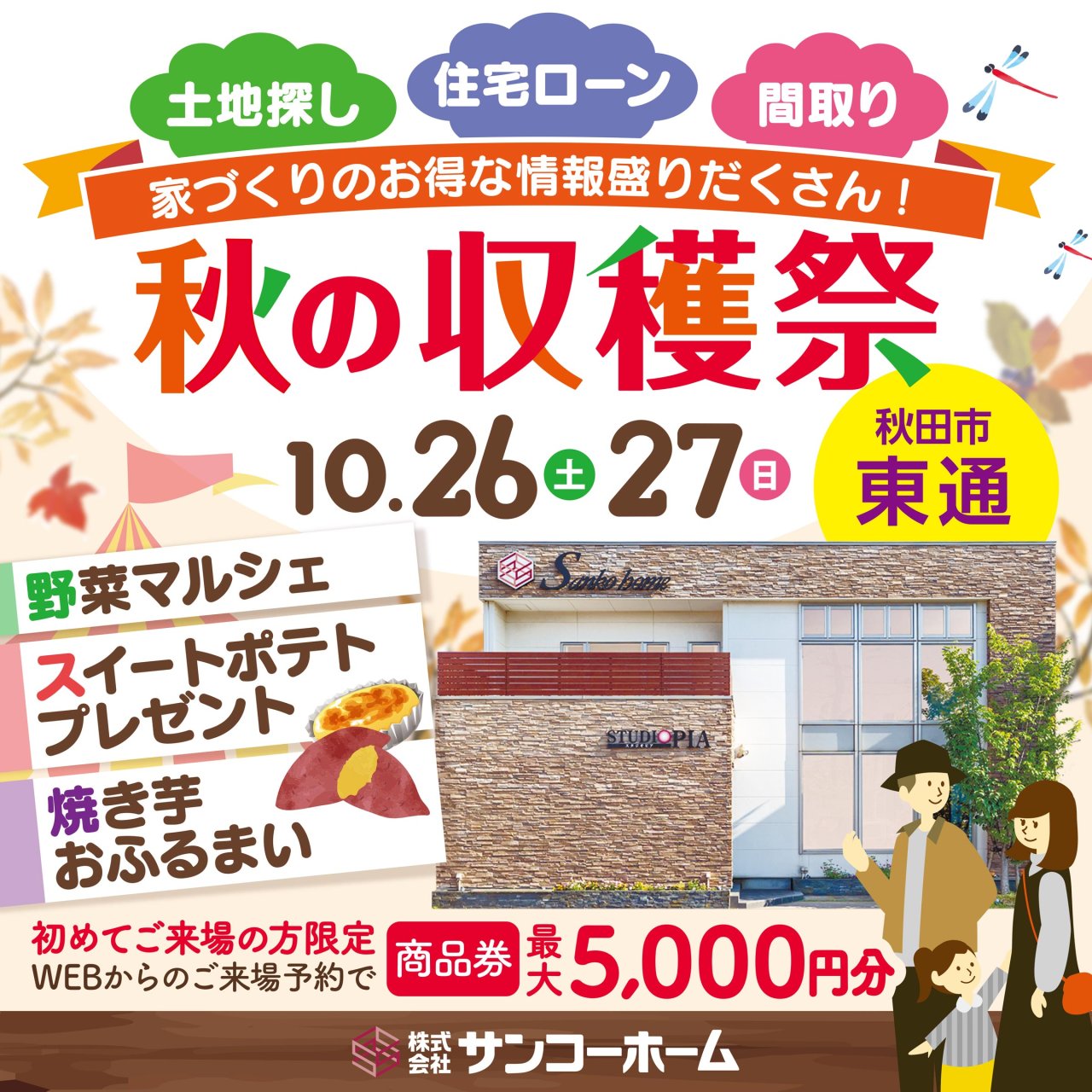 【野菜マルシェ&焼き芋おふるまい】「秋の収穫祭」を秋田市東通で開催します！