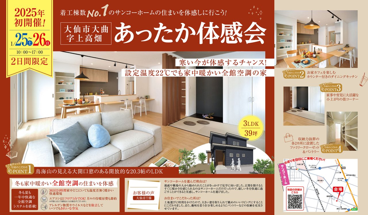 「完成見学会」を大仙市大曲上高畑で開催します!