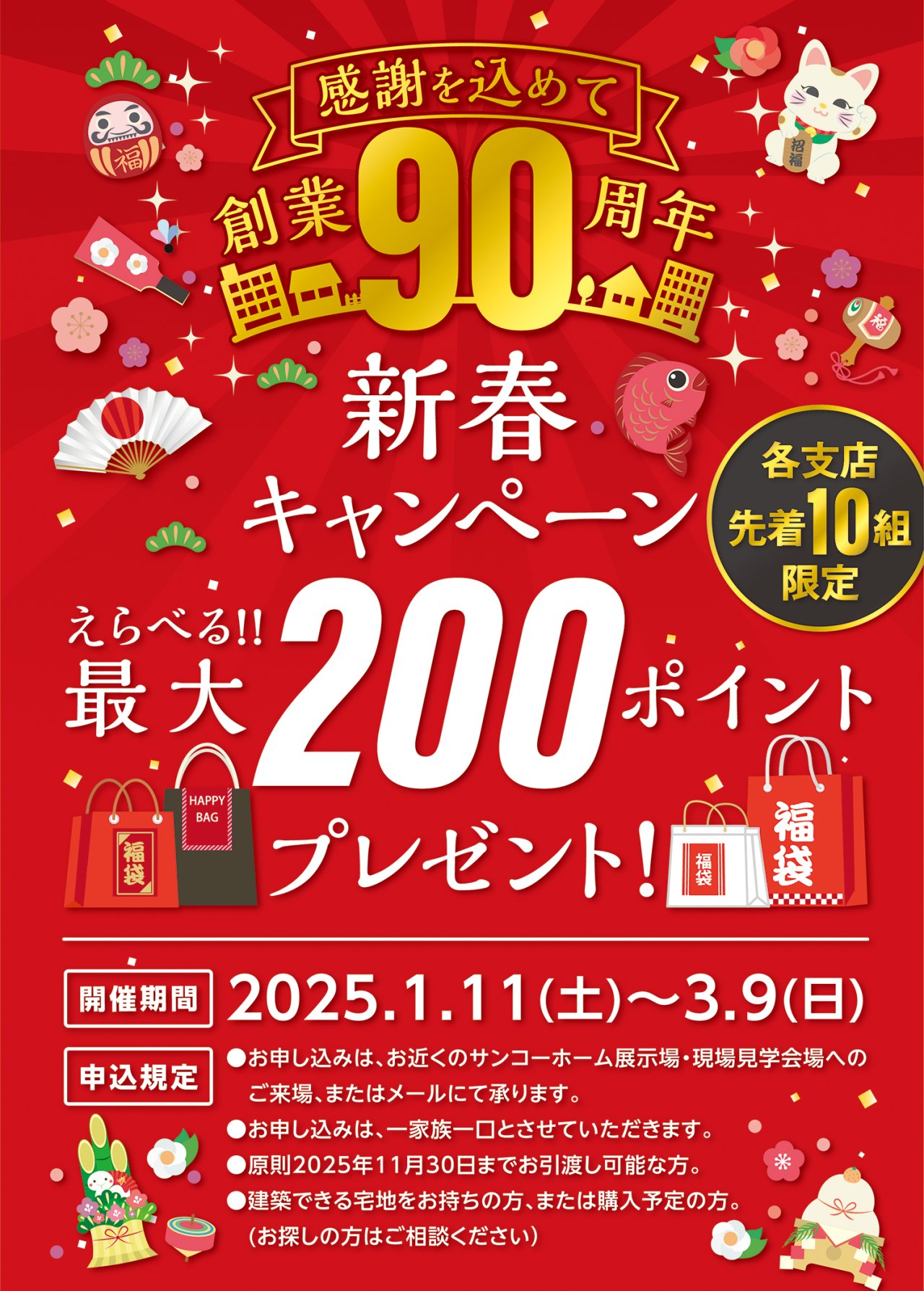 ★各支店先着10組様★「新春キャンペーン」開催中です！