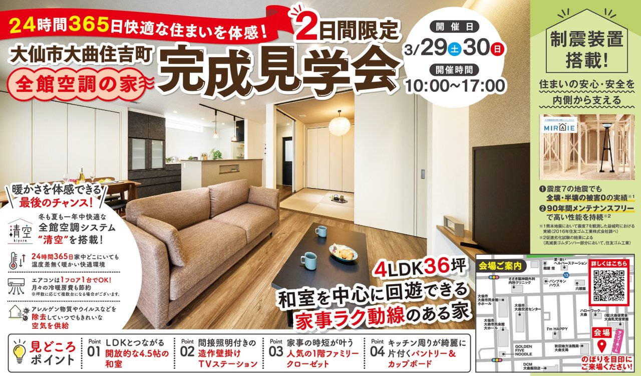 「完成見学会」を大仙市大曲住吉町で開催します!