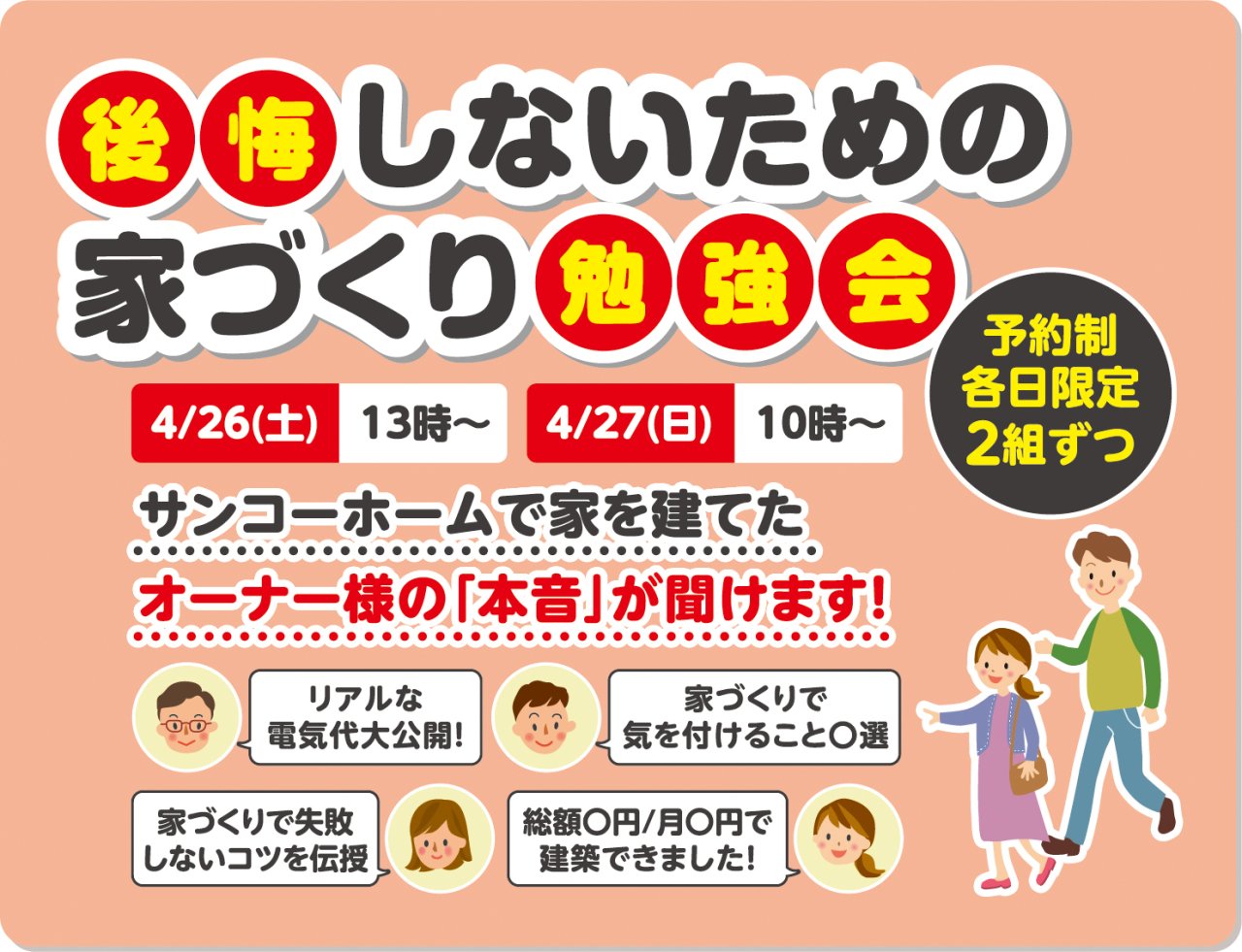 【スイーツ付き】「後悔しないための家づくり勉強会」を横手市赤坂で開催します!