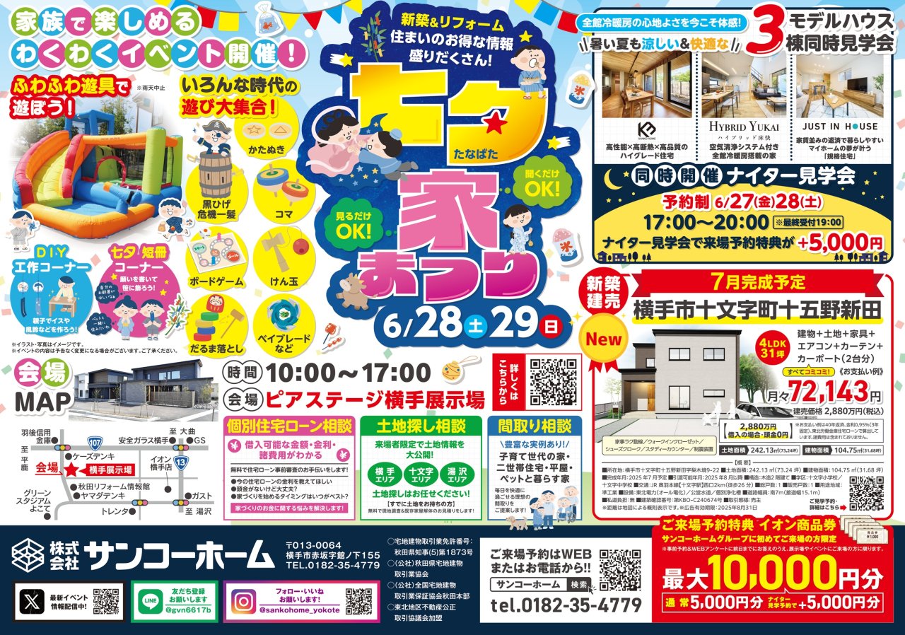 【商品券最大1万円】「七夕家まつり」を横手市赤坂で開催します!