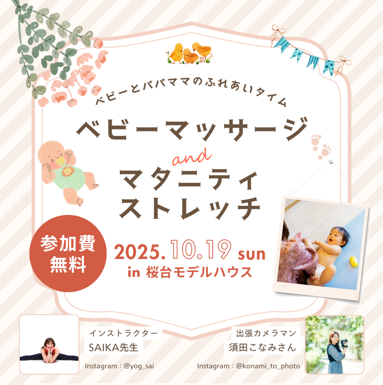 【参加無料】「ベビーマッサージ&マタニティストレッチ体験会」を秋田市桜台で開催します!