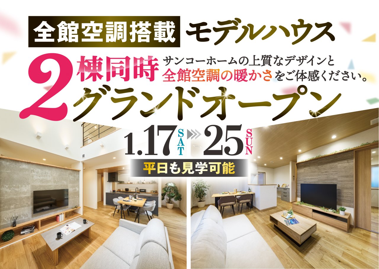 【2棟同時】NEWモデルハウスが大仙市大曲船場町にグランドオープン！