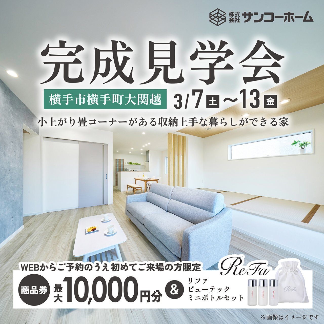 【平日も見学OK】「完成見学会」を横手市横手町大関越で開催します！