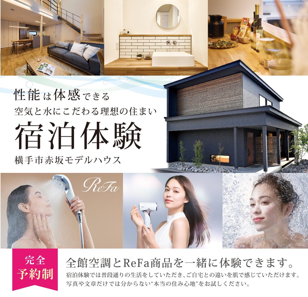 【3/14オープン】「全館空調モデルハウス宿泊体験」ご予約受付中です！【横手市赤坂】