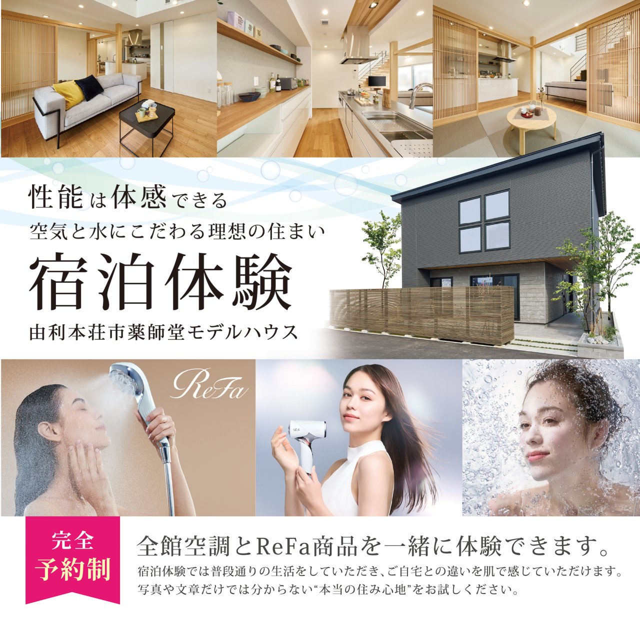 【4/2オープン】「全館空調モデルハウス宿泊体験」ご予約受付中です！【由利本荘市薬師堂】