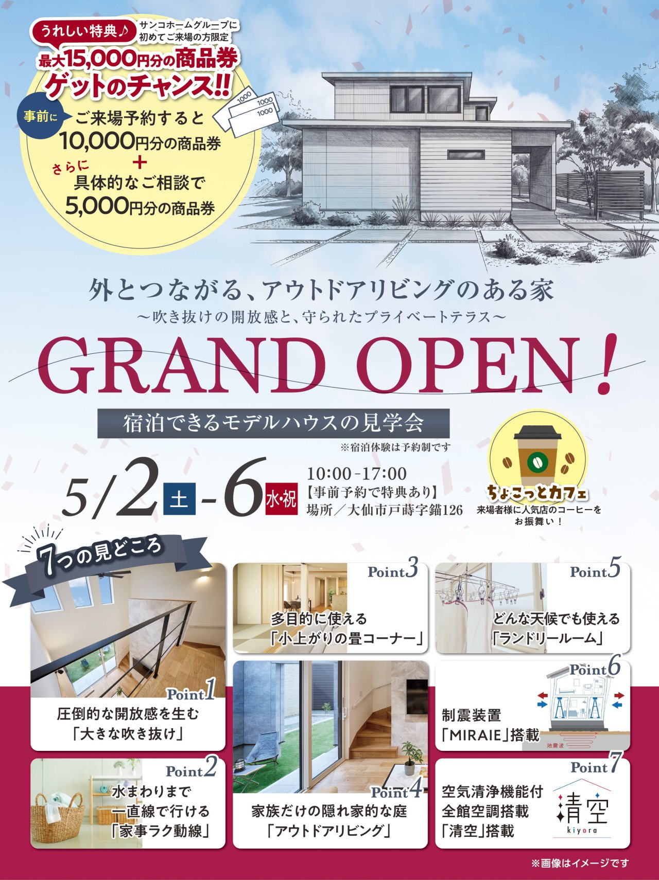 【予約特典15,000円分＆大抽選会】「NEWモデルハウス」が大仙市戸蒔にグランドオープンします！