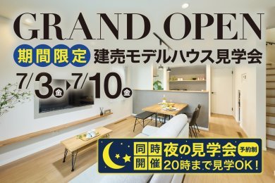 【予約特典15,000円】建売モデルハウスグランドオープン｜夜の見学会も同時開催｜大仙市大曲船場町