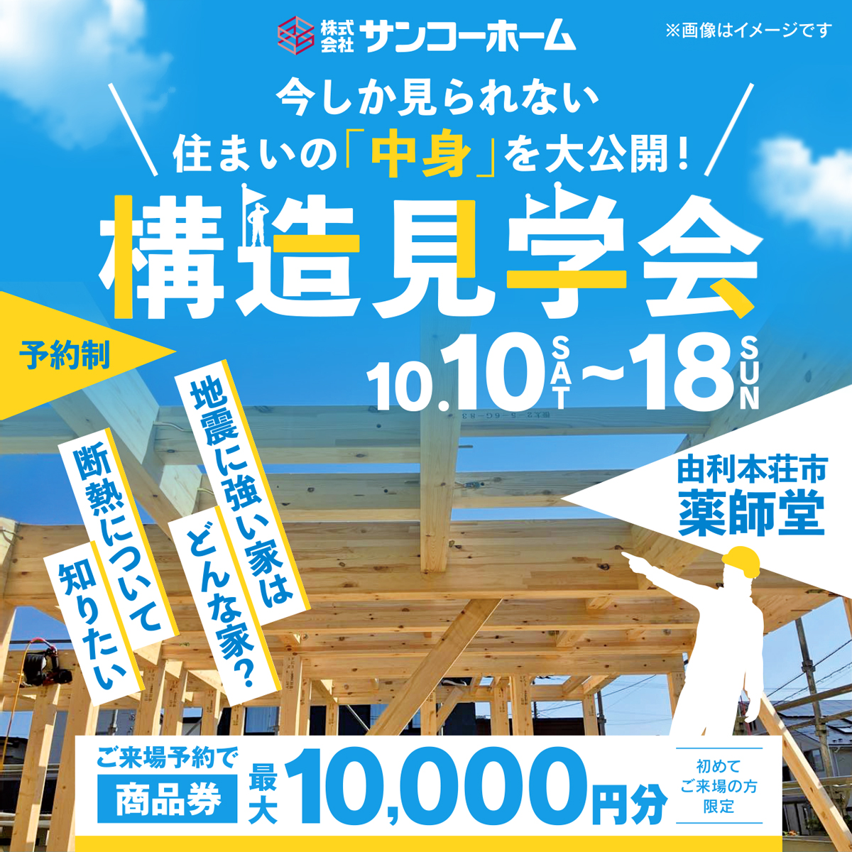 構造見学会｜予約制｜由利本荘市薬師堂