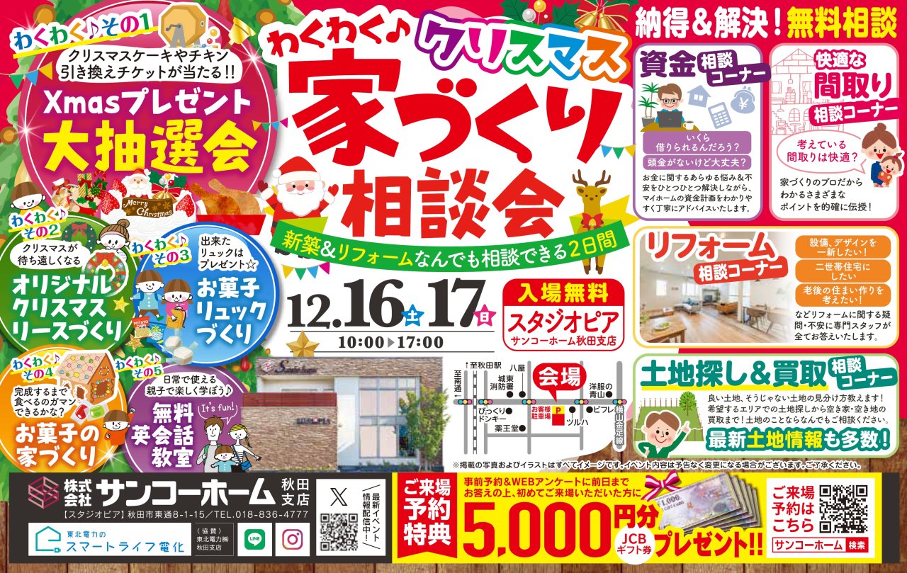 スタジオピアで「クリスマス家づくり相談会」を開催します!