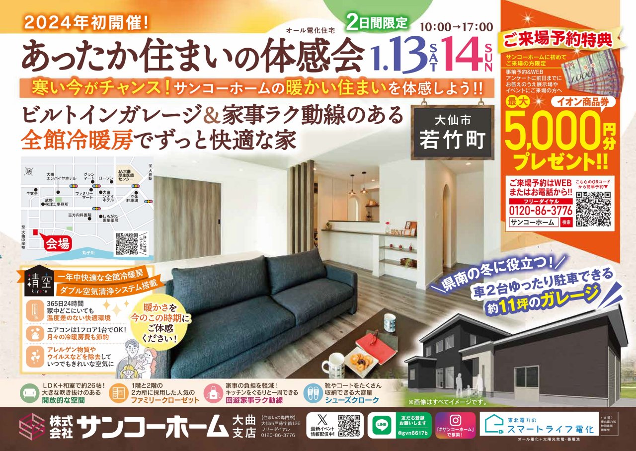 大仙市若竹町にて「ビルトインガレージと家事ラク動線のある家」あったか住まいの体感会を開催します！