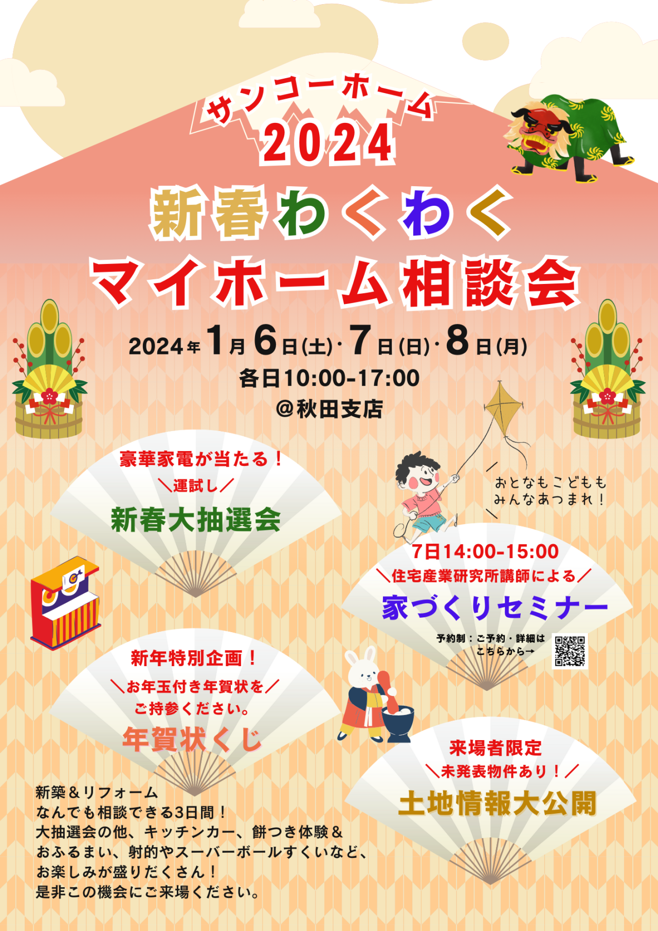 スタジオピアで「新春マイホーム相談会」を開催します!