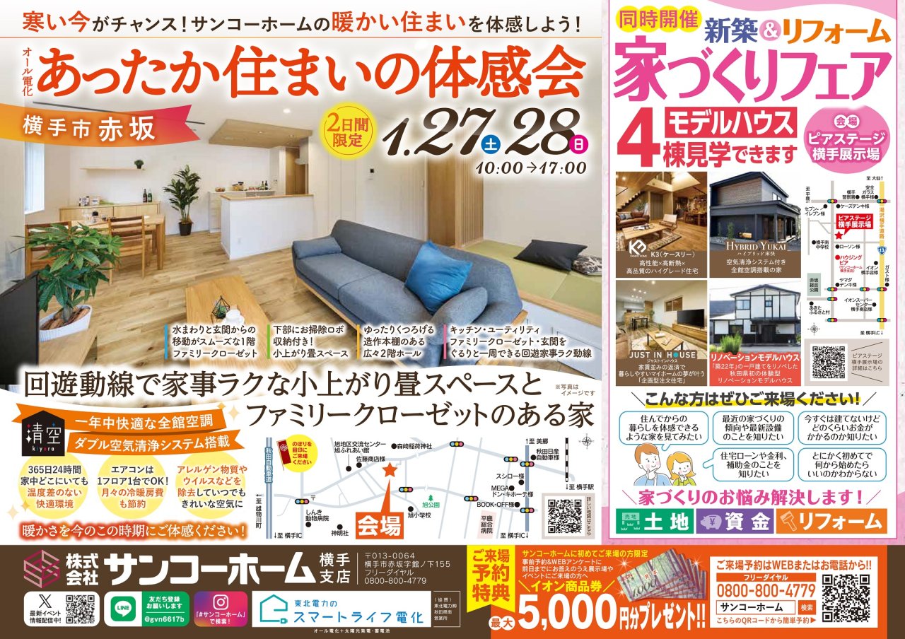 横手市赤坂にて「回遊動線で家事ラクな小上がりとファミリークローゼットのある家」完成見学会を開催します！