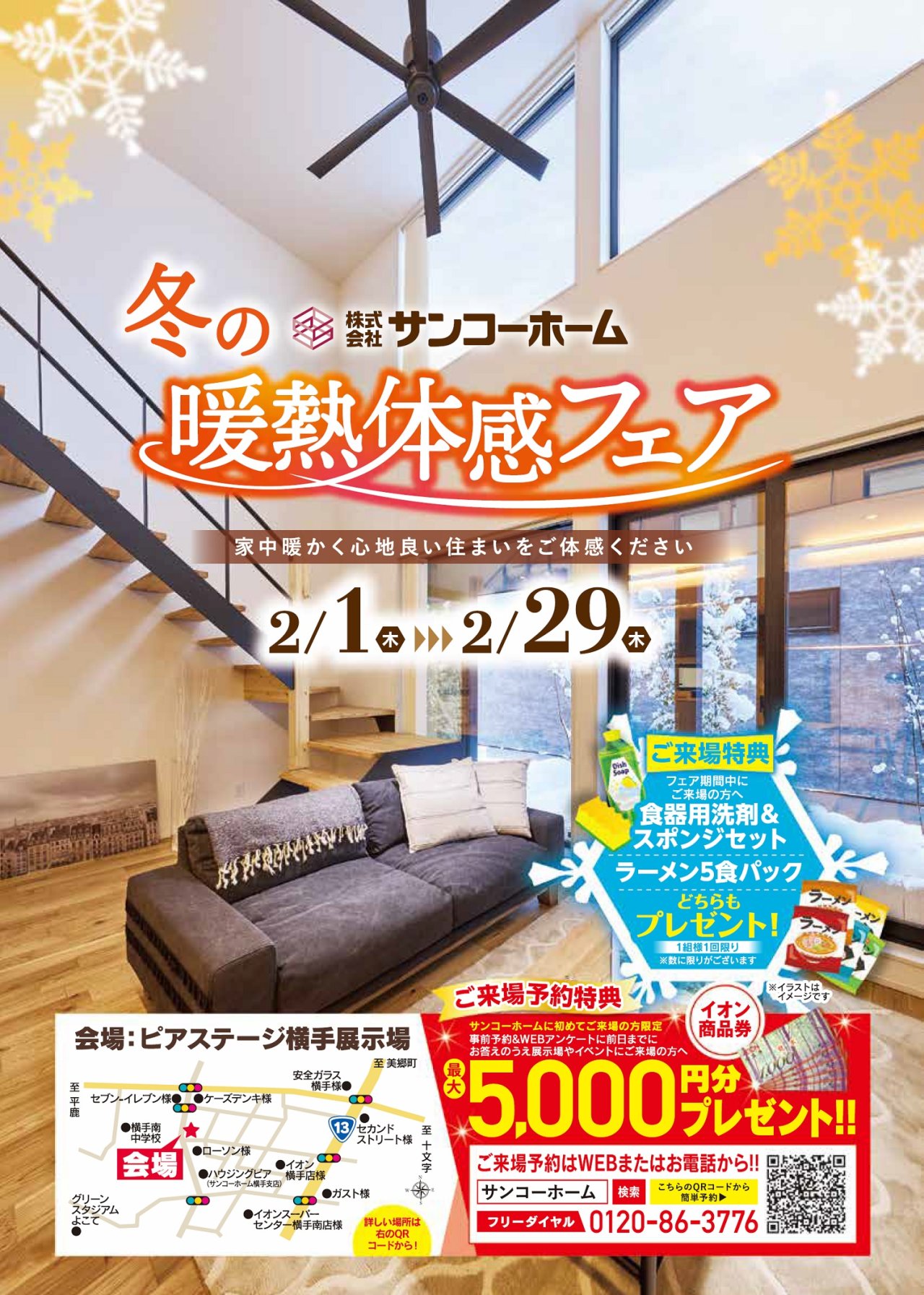 ピアステージ横手展示場で「暖熱体感フェア」を開催中です!