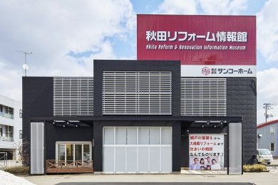 「リフォーム相談会」を横手市赤坂で開催中です！