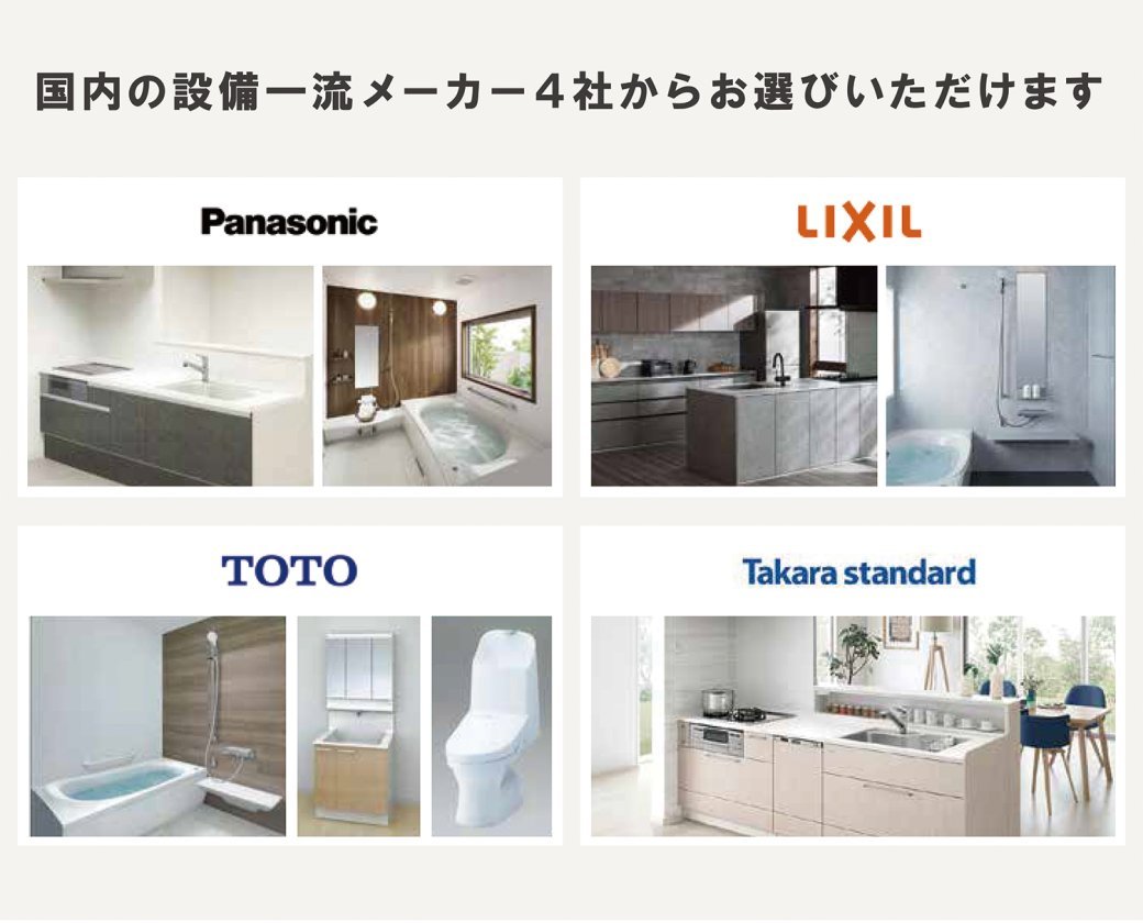 暮らしがより充実する標準仕様