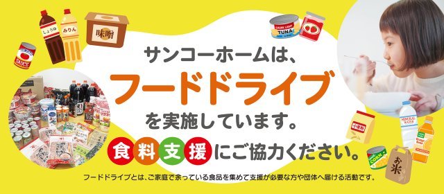 202507_フードドライブ
