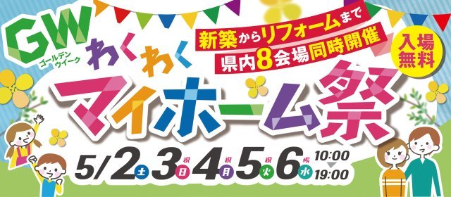 20260502_GWイベント