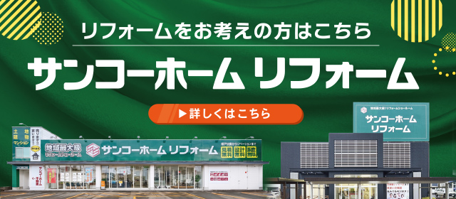 20260427_リフォーム